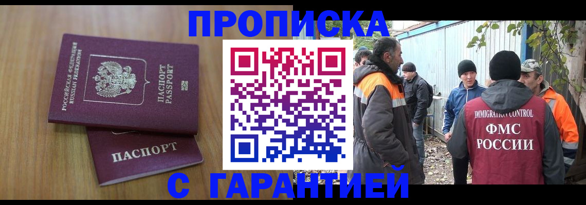 временная регистрация в квартире в Можайске