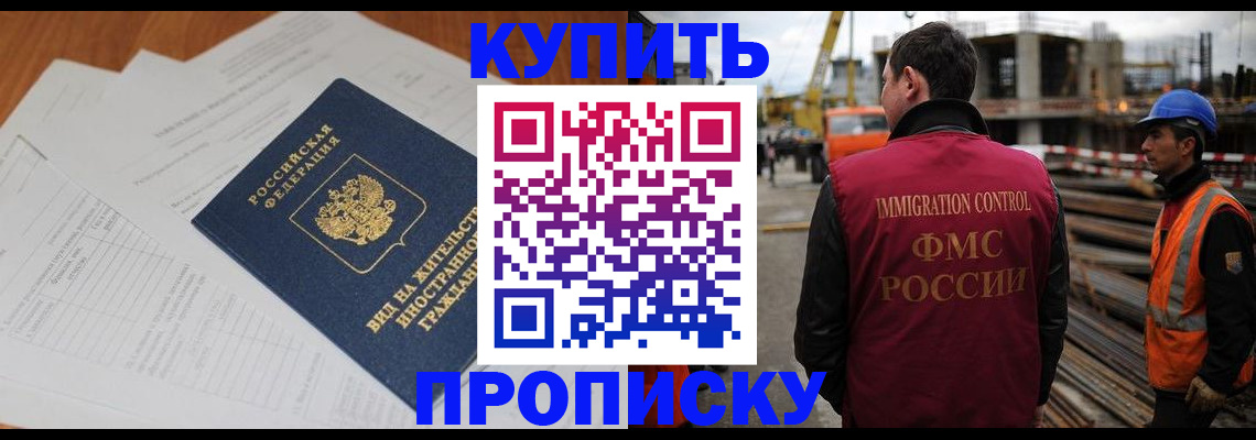 прописка в Можайске