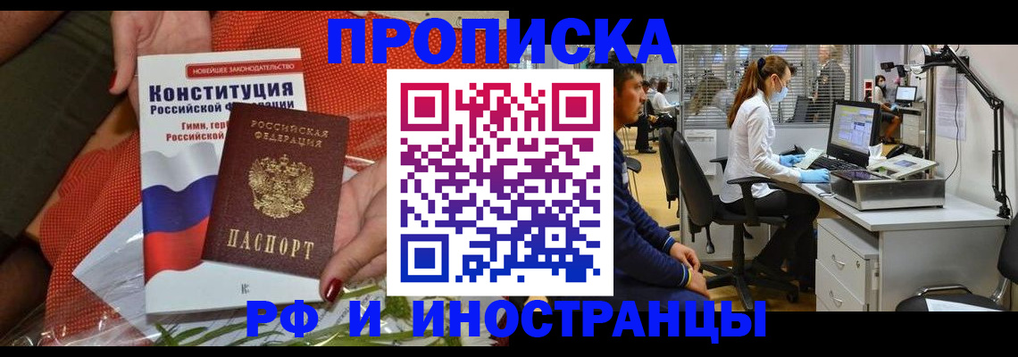 временная регистрация для школы в Можайске