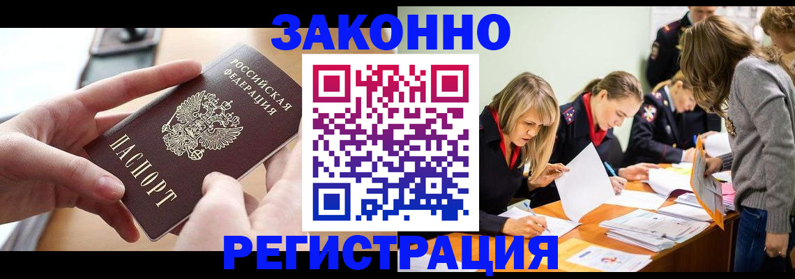 прописка для работы в Можайске